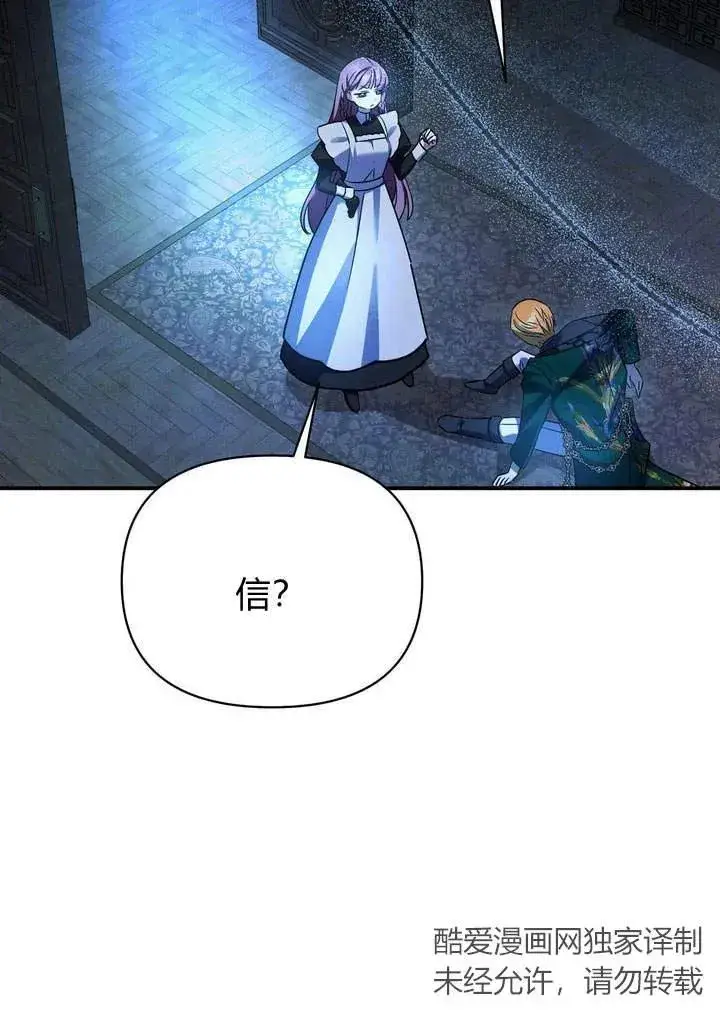 漫画《在怪物府宅守护少爷》第13话第39张图