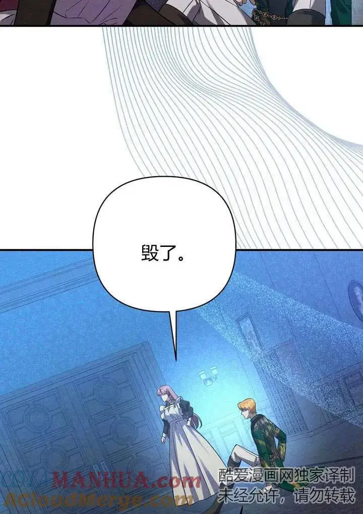 漫画《在怪物府宅守护少爷》第13话第46张图