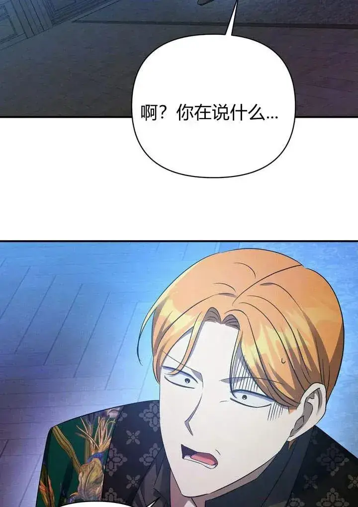 漫画《在怪物府宅守护少爷》第13话第47张图