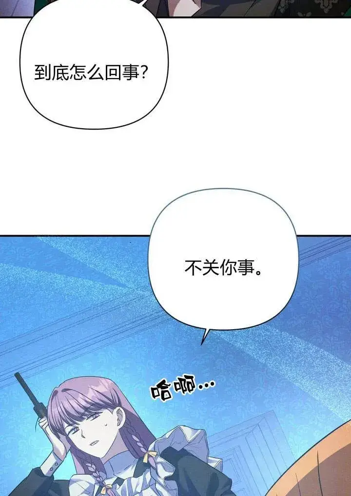 漫画《在怪物府宅守护少爷》第13话第48张图