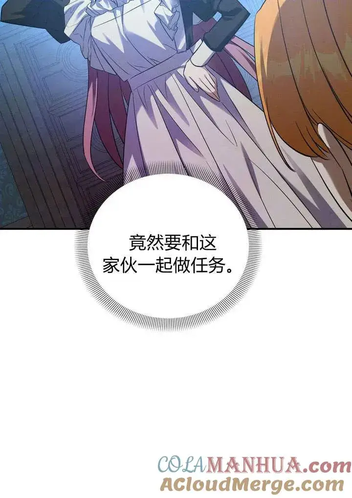 漫画《在怪物府宅守护少爷》第13话第49张图