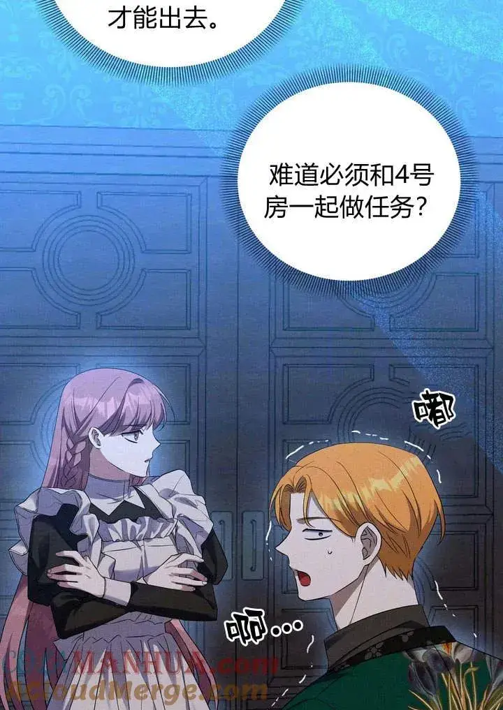 漫画《在怪物府宅守护少爷》第13话第52张图