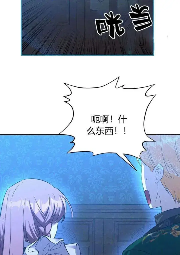 漫画《在怪物府宅守护少爷》第13话第54张图