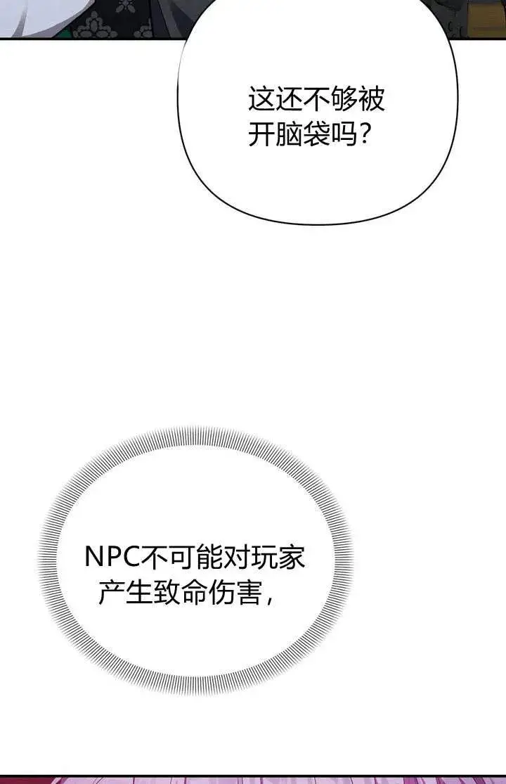 漫画《在怪物府宅守护少爷》第13话第6张图