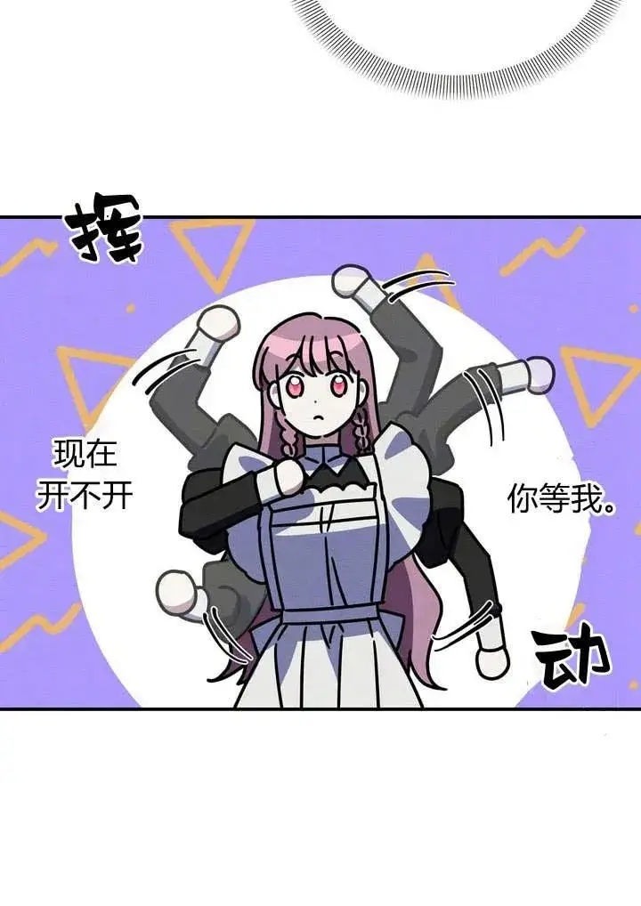 漫画《在怪物府宅守护少爷》第13话第60张图