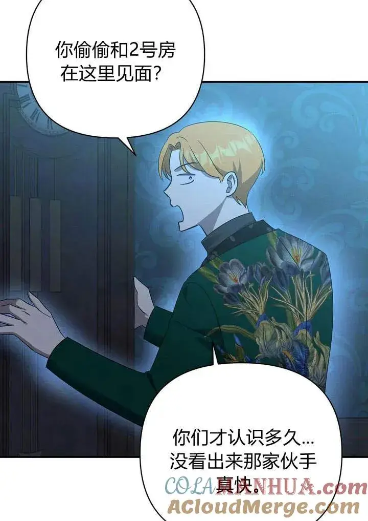漫画《在怪物府宅守护少爷》第13话第64张图