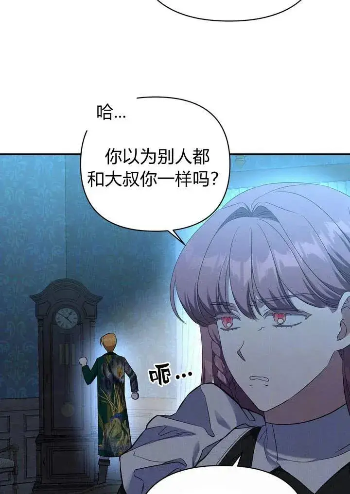 漫画《在怪物府宅守护少爷》第13话第65张图