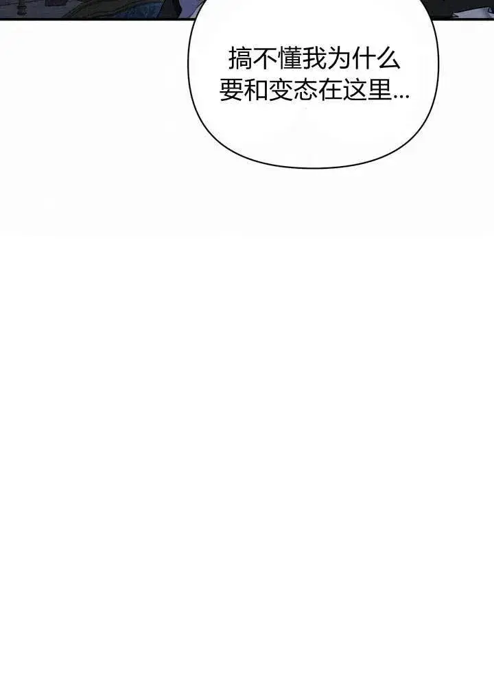 漫画《在怪物府宅守护少爷》第13话第66张图