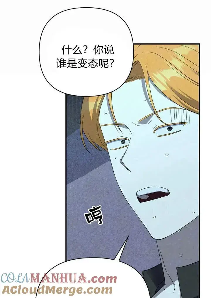 漫画《在怪物府宅守护少爷》第13话第67张图