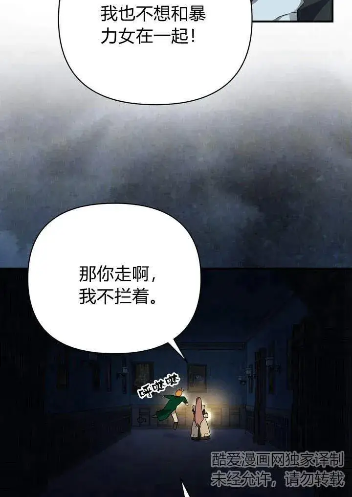 漫画《在怪物府宅守护少爷》第13话第68张图