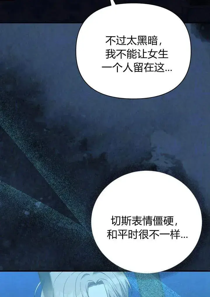 漫画《在怪物府宅守护少爷》第13话第69张图
