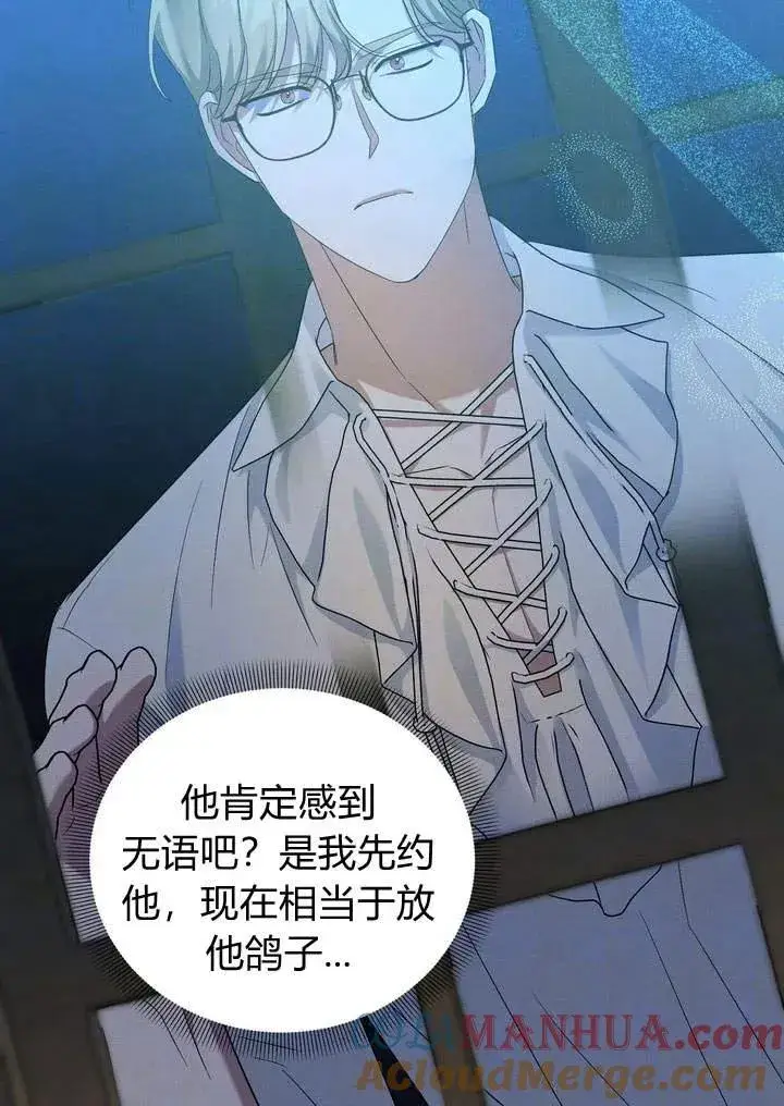 漫画《在怪物府宅守护少爷》第13话第70张图
