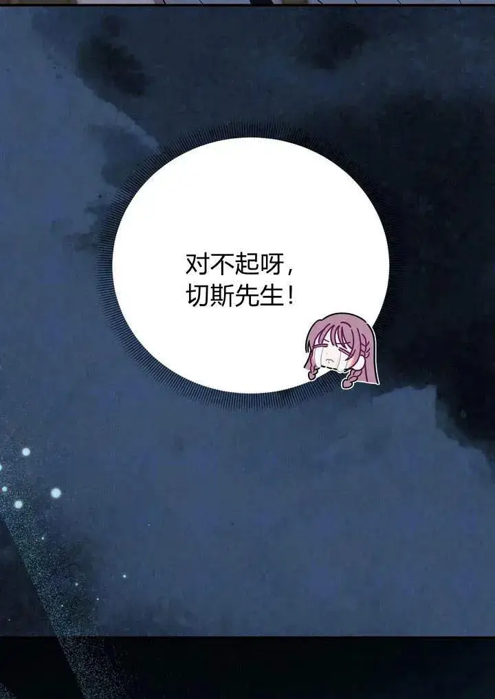 漫画《在怪物府宅守护少爷》第13话第71张图