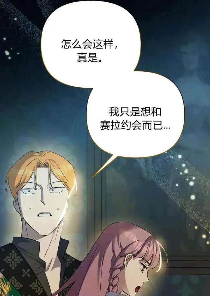 漫画《在怪物府宅守护少爷》第13话第72张图