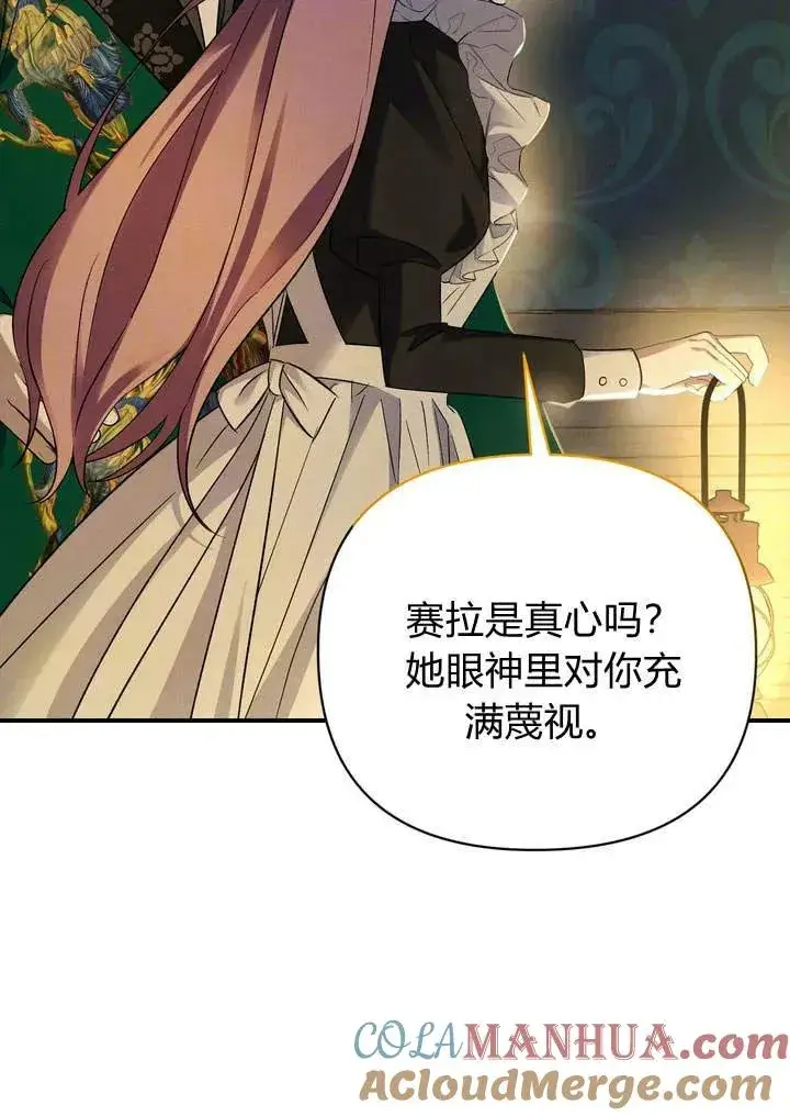 漫画《在怪物府宅守护少爷》第13话第73张图