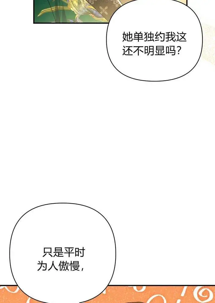 漫画《在怪物府宅守护少爷》第13话第75张图