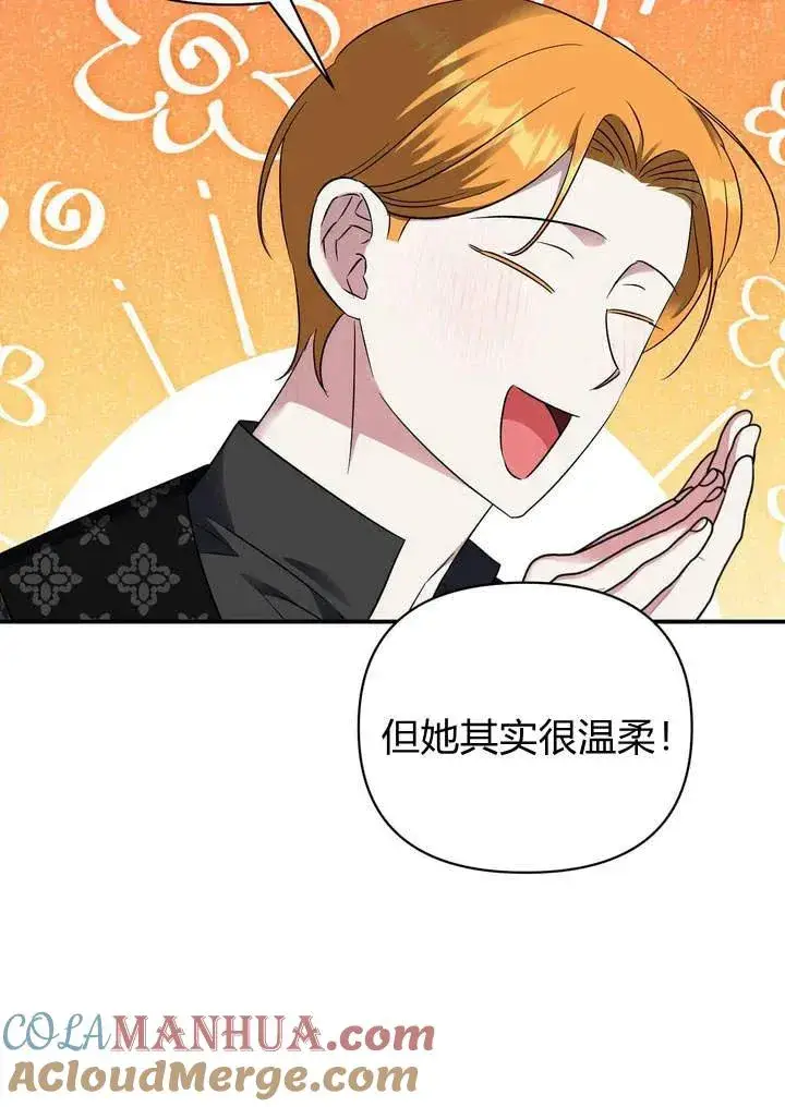 漫画《在怪物府宅守护少爷》第13话第76张图
