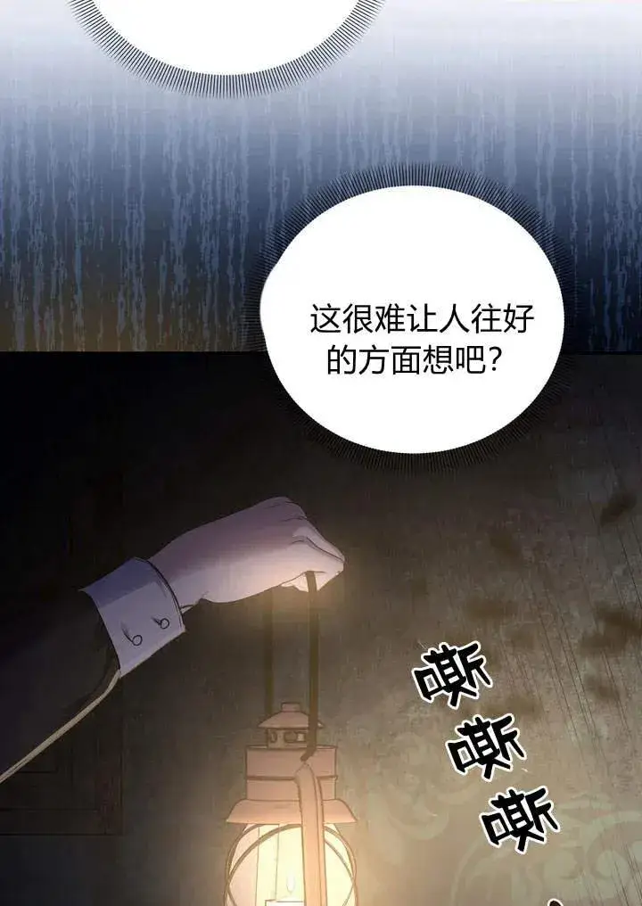 漫画《在怪物府宅守护少爷》第13话第78张图