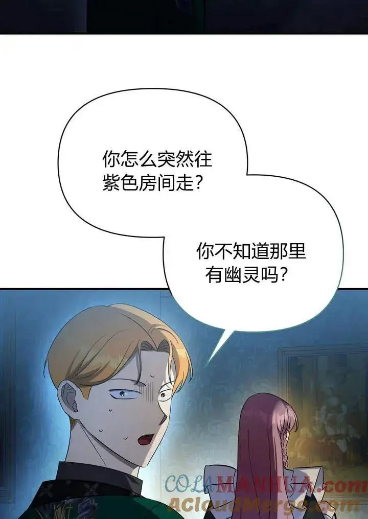 漫画《在怪物府宅守护少爷》第13话第82张图