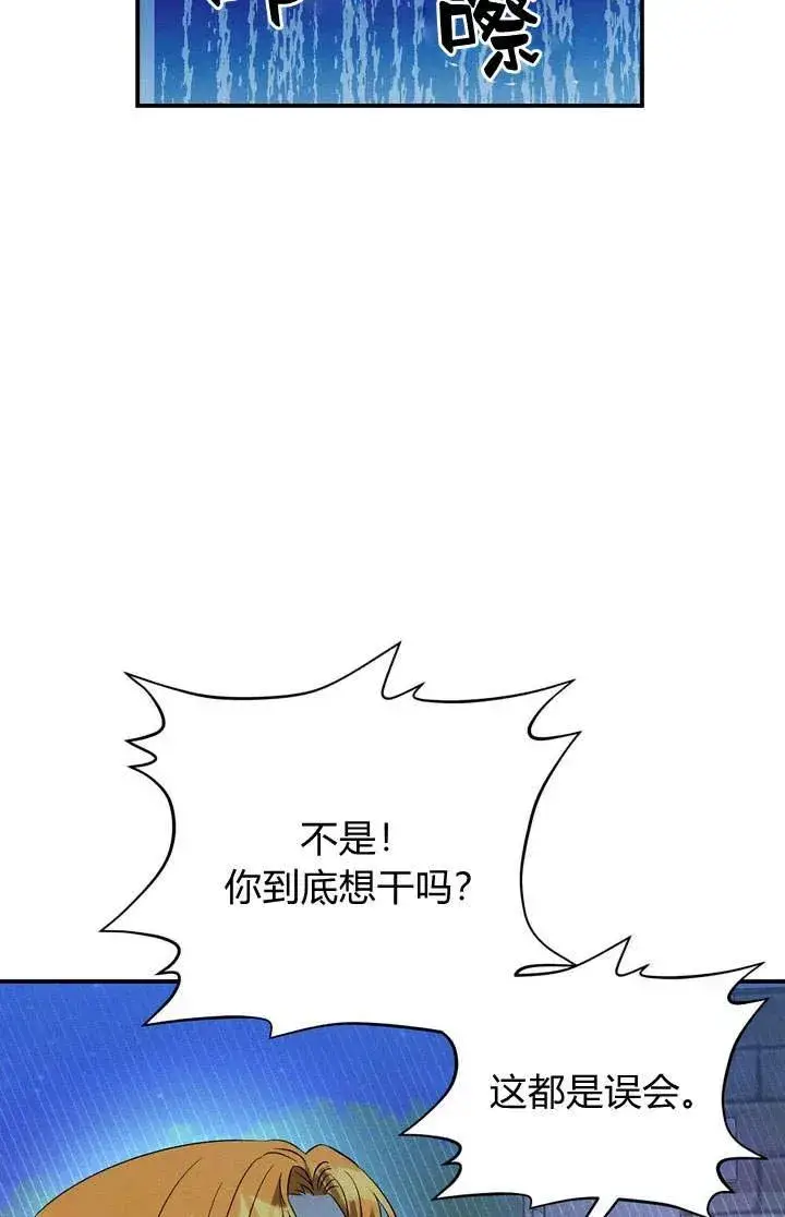 漫画《在怪物府宅守护少爷》第13话第9张图
