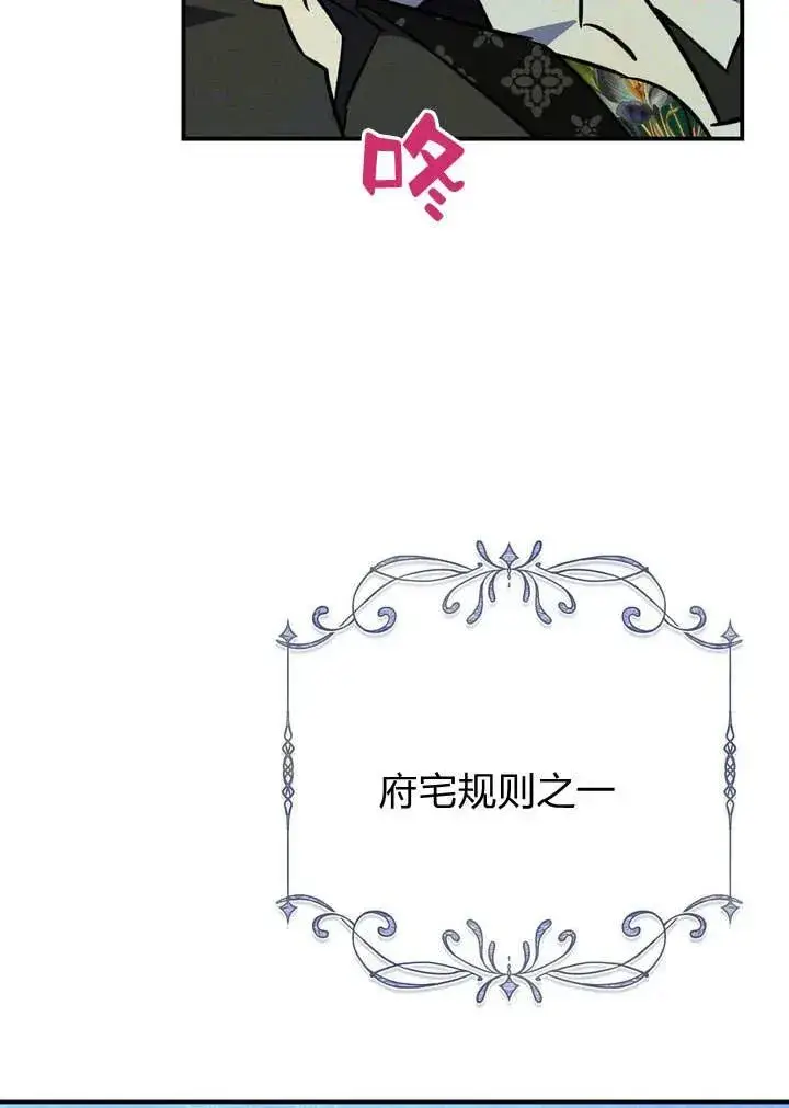 漫画《在怪物府宅守护少爷》第13话第90张图