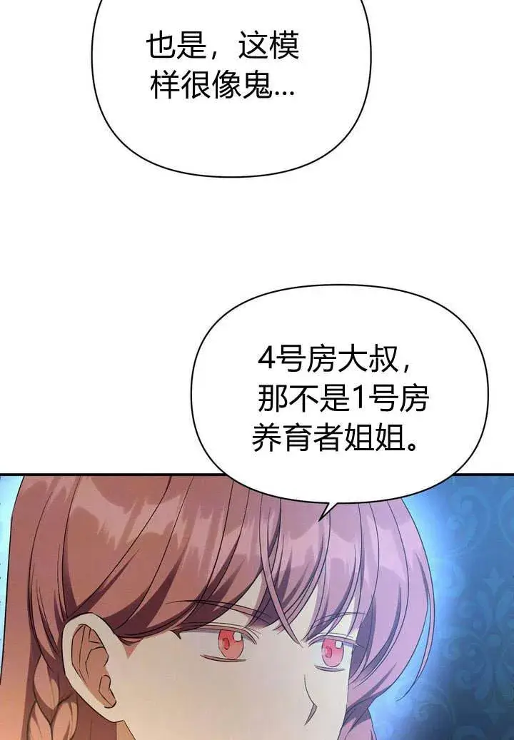 漫画《在怪物府宅守护少爷》第14话第10张图