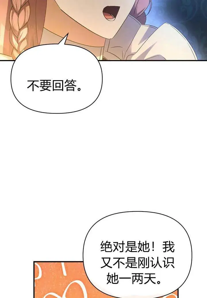 漫画《在怪物府宅守护少爷》第14话第11张图