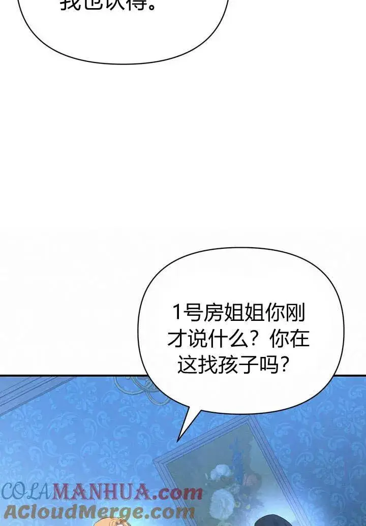 漫画《在怪物府宅守护少爷》第14话第13张图