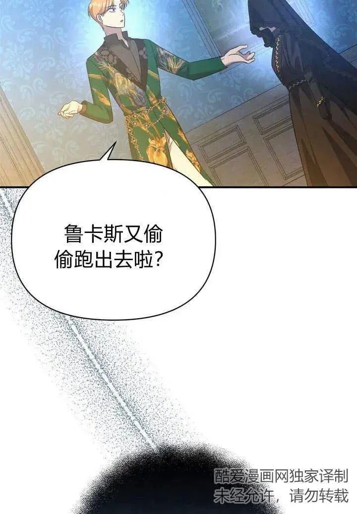 漫画《在怪物府宅守护少爷》第14话第14张图