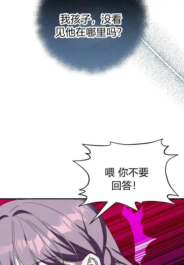 漫画《在怪物府宅守护少爷》第14话第15张图