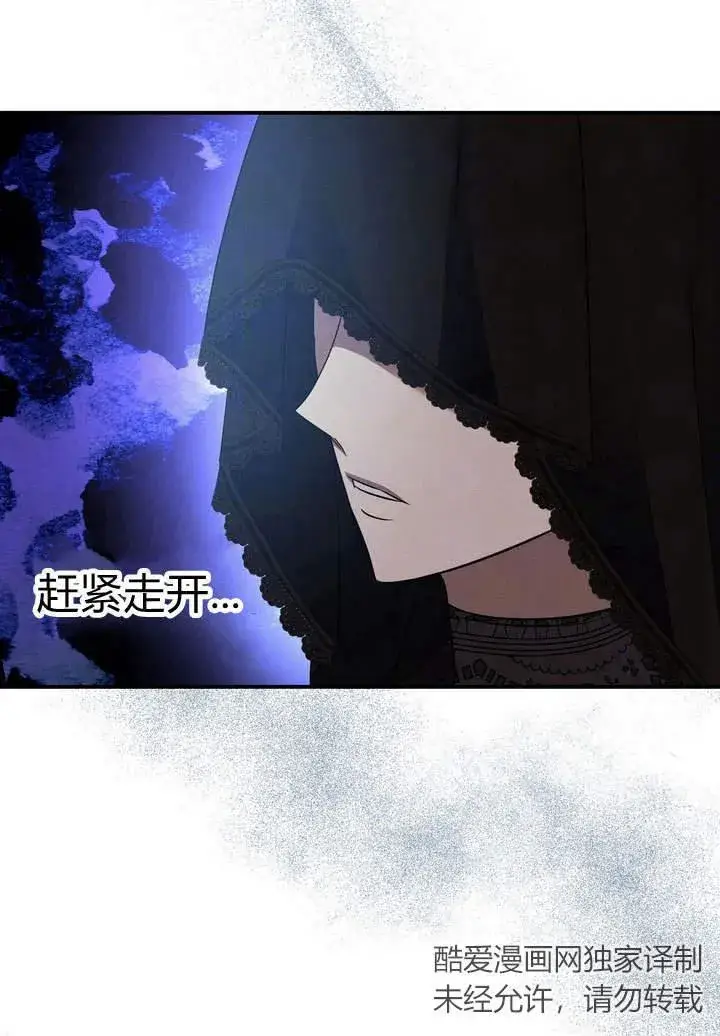 漫画《在怪物府宅守护少爷》第14话第2张图
