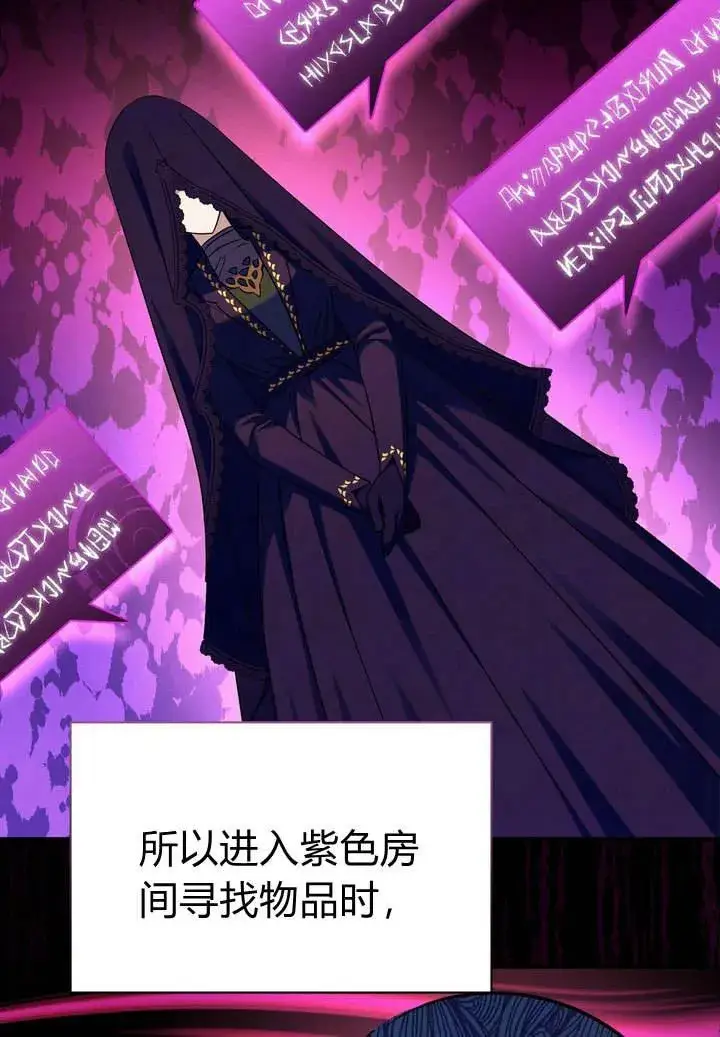 漫画《在怪物府宅守护少爷》第14话第20张图