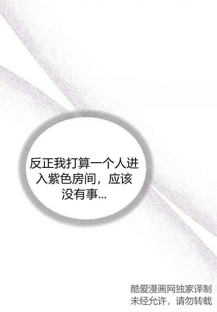 漫画《在怪物府宅守护少爷》第14话第22张图