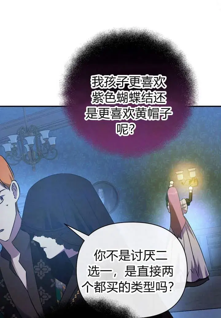 漫画《在怪物府宅守护少爷》第14话第23张图
