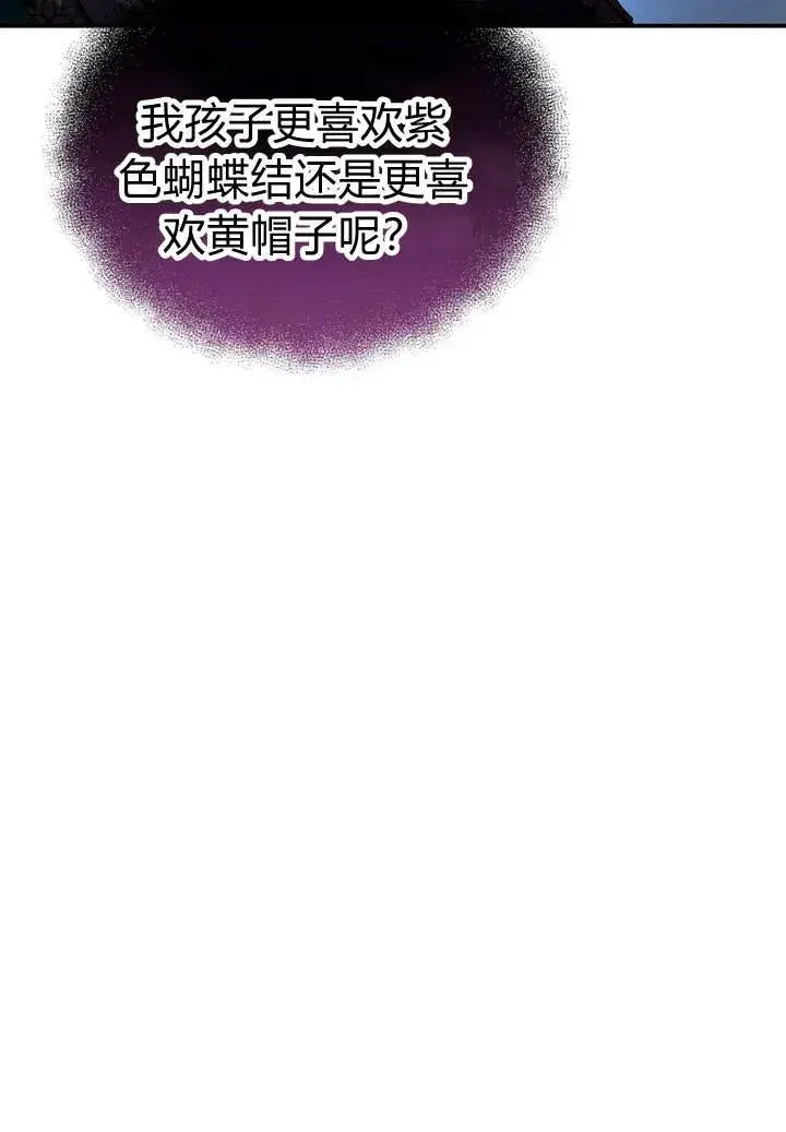 漫画《在怪物府宅守护少爷》第14话第24张图