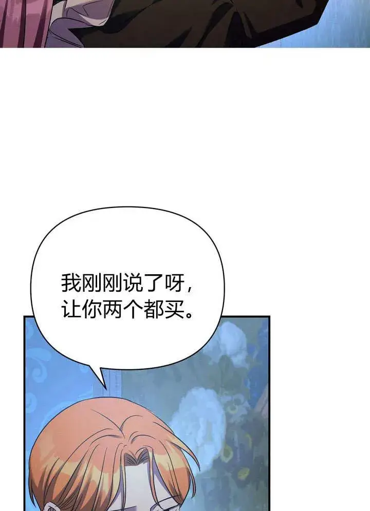 漫画《在怪物府宅守护少爷》第14话第26张图