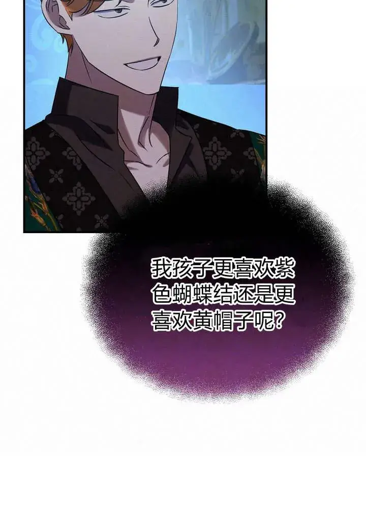 漫画《在怪物府宅守护少爷》第14话第27张图