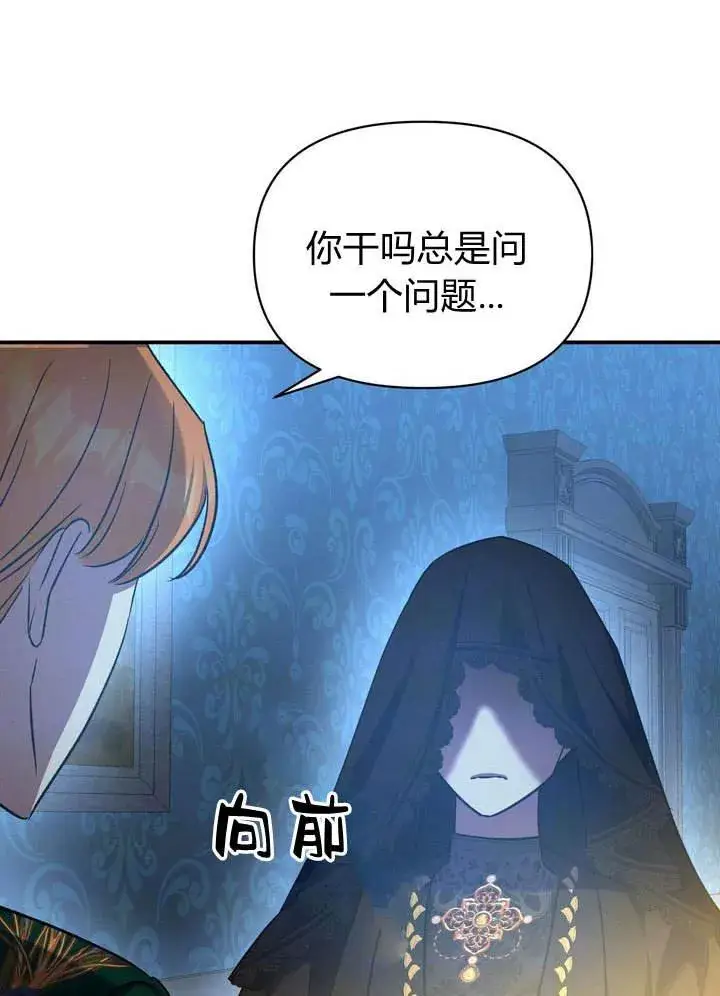 漫画《在怪物府宅守护少爷》第14话第28张图
