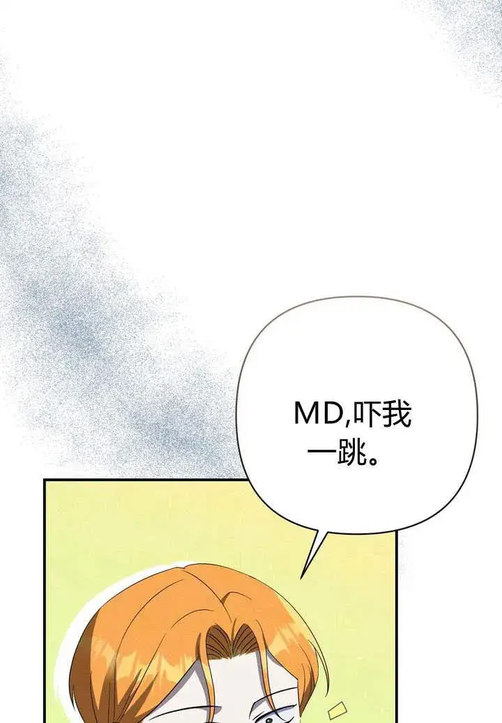 漫画《在怪物府宅守护少爷》第14话第3张图