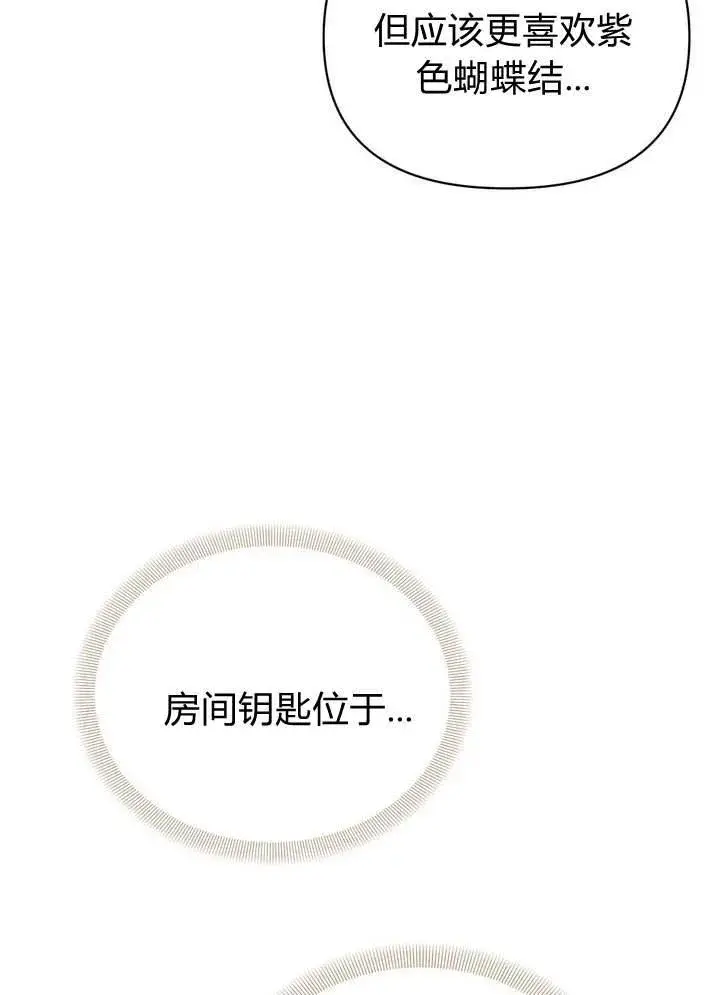 漫画《在怪物府宅守护少爷》第14话第30张图