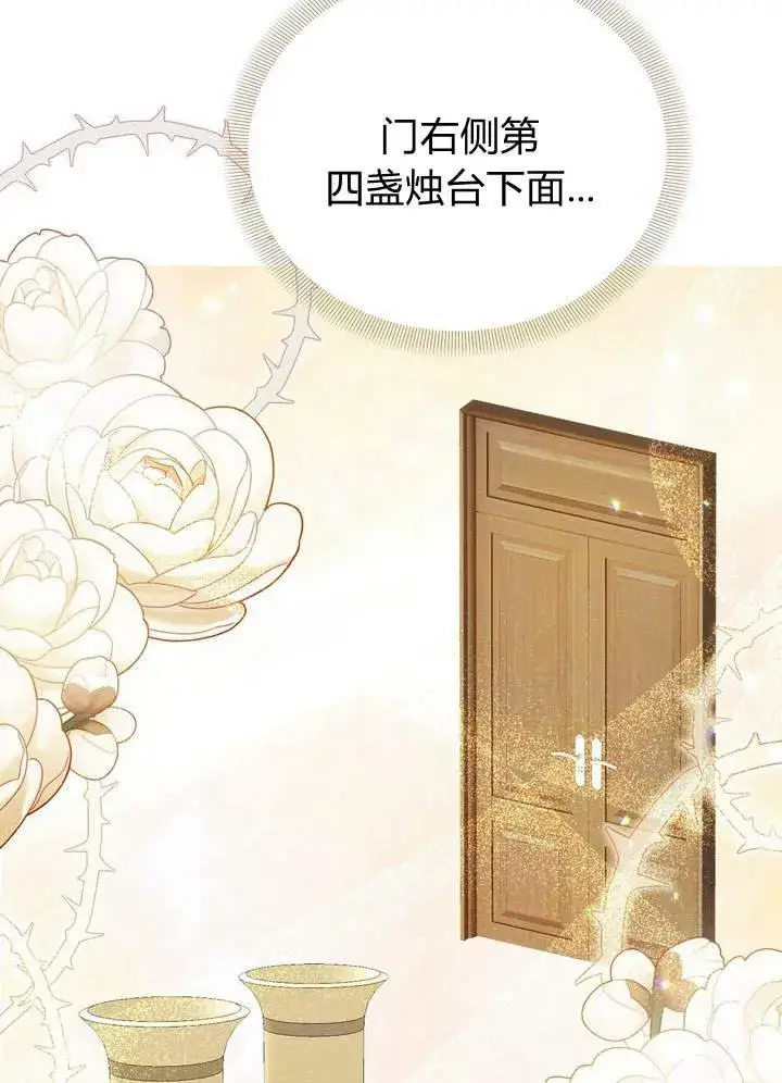 漫画《在怪物府宅守护少爷》第14话第31张图