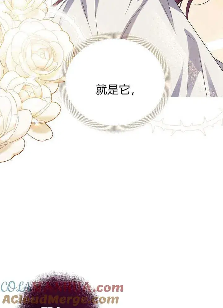 漫画《在怪物府宅守护少爷》第14话第33张图