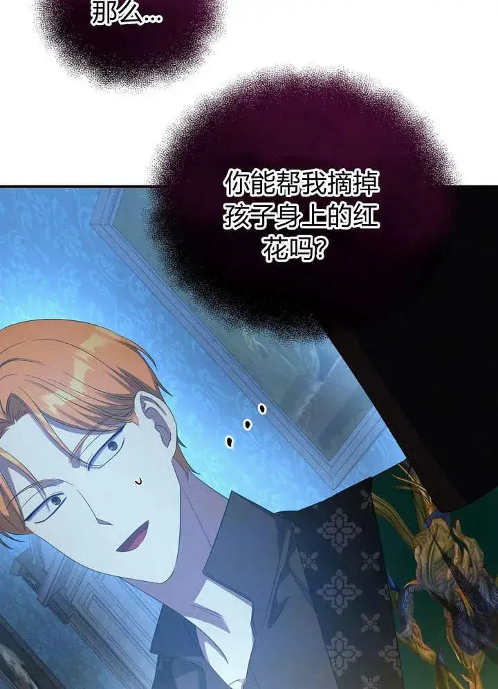 漫画《在怪物府宅守护少爷》第14话第34张图