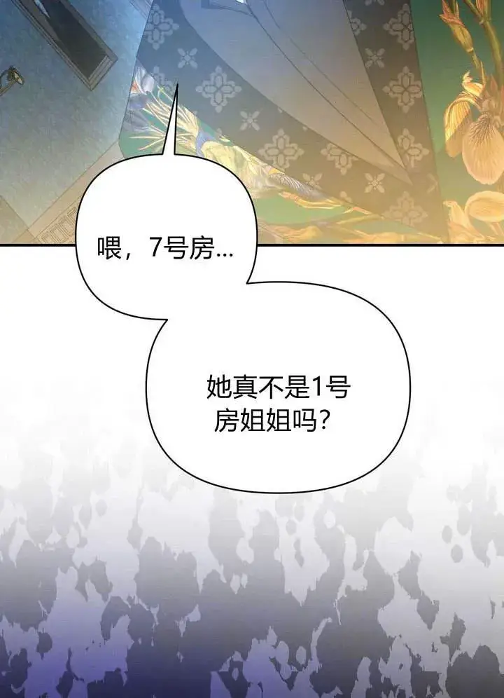 漫画《在怪物府宅守护少爷》第14话第35张图