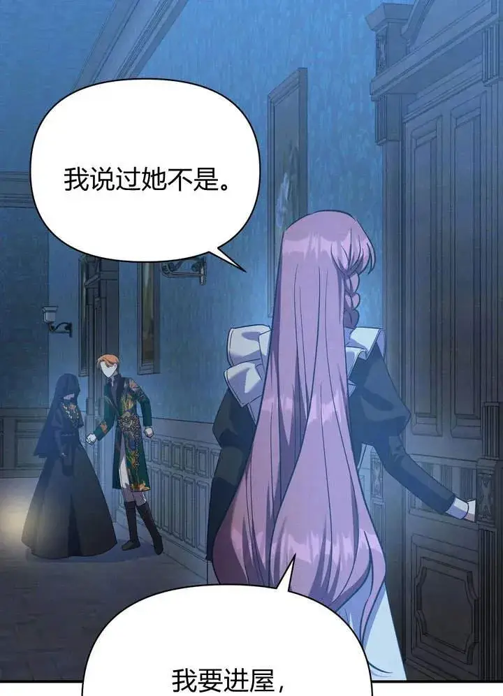 漫画《在怪物府宅守护少爷》第14话第38张图
