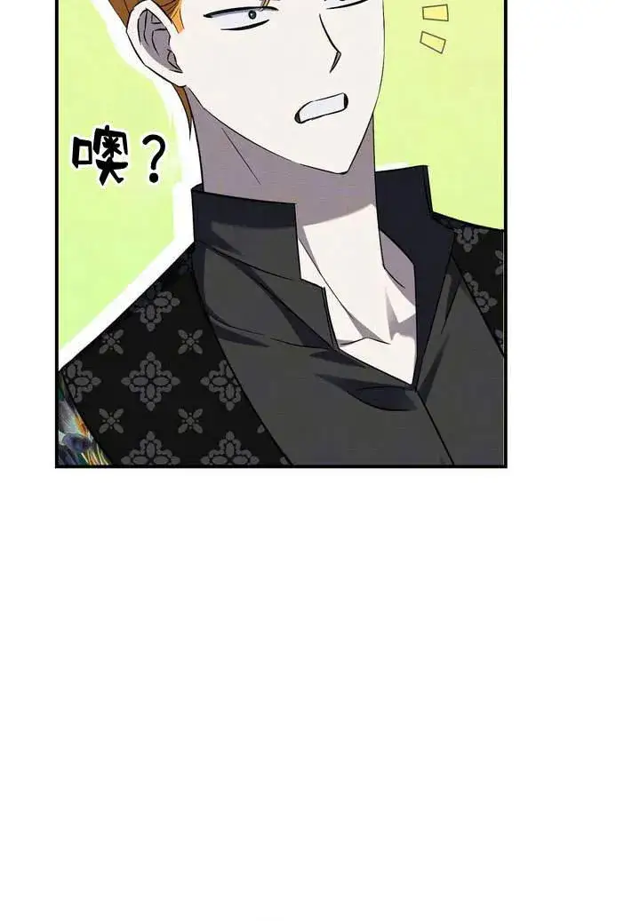 漫画《在怪物府宅守护少爷》第14话第4张图