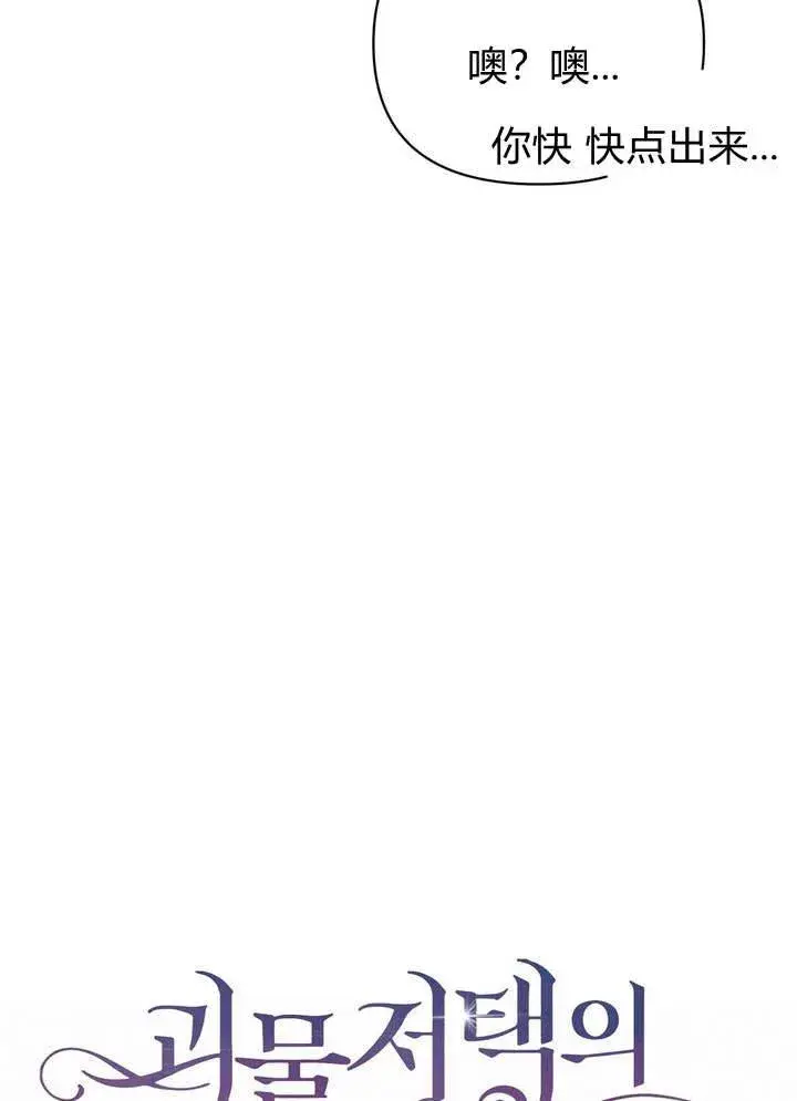 漫画《在怪物府宅守护少爷》第14话第40张图