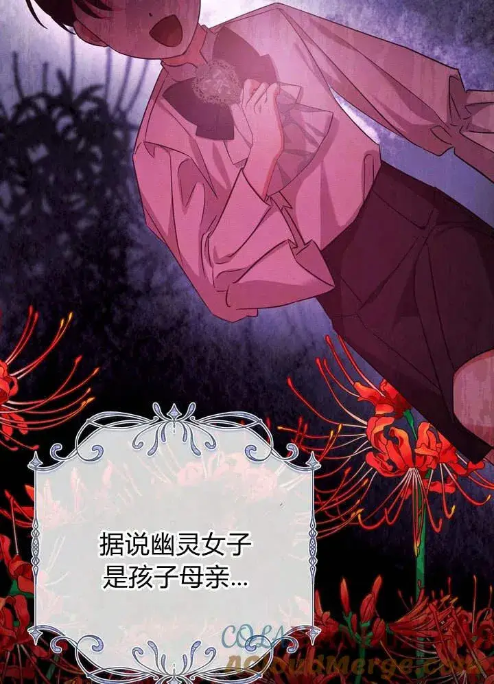 漫画《在怪物府宅守护少爷》第14话第45张图