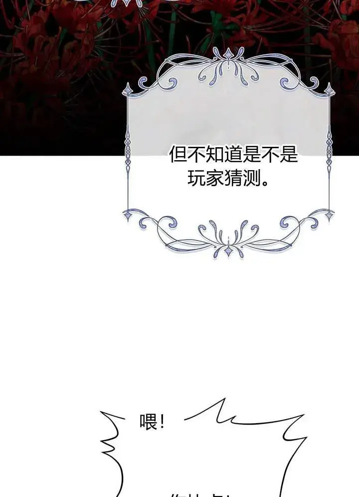 漫画《在怪物府宅守护少爷》第14话第46张图