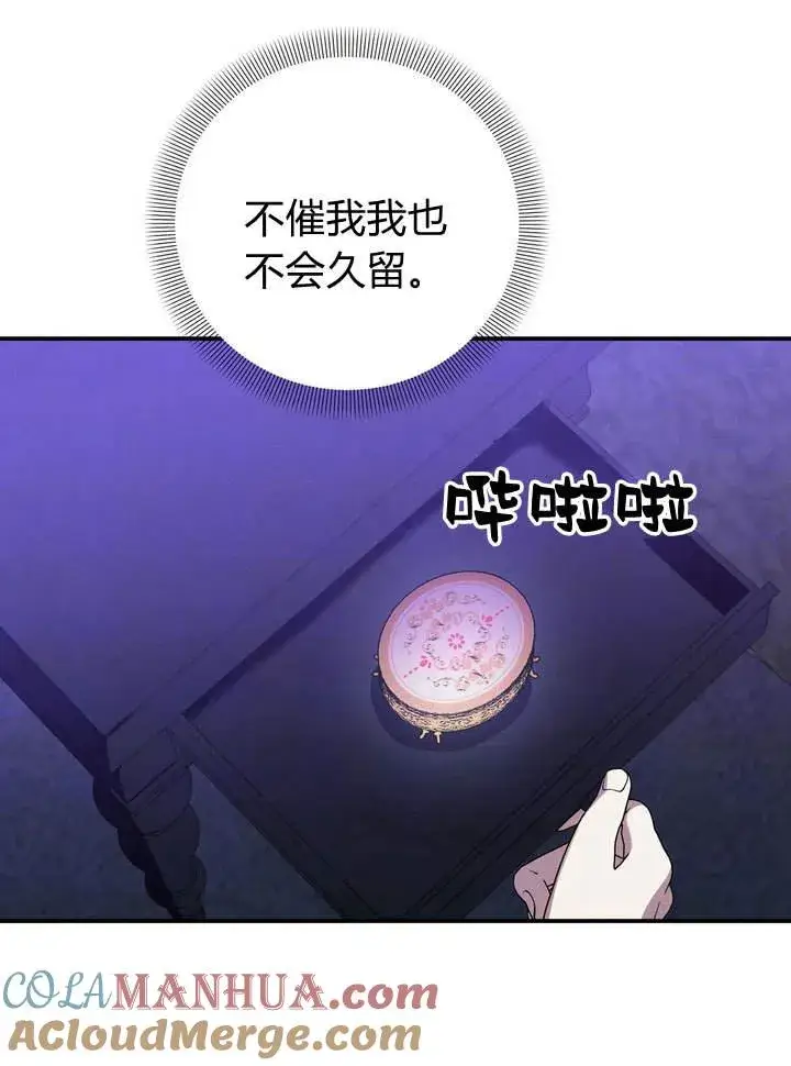 漫画《在怪物府宅守护少爷》第14话第49张图
